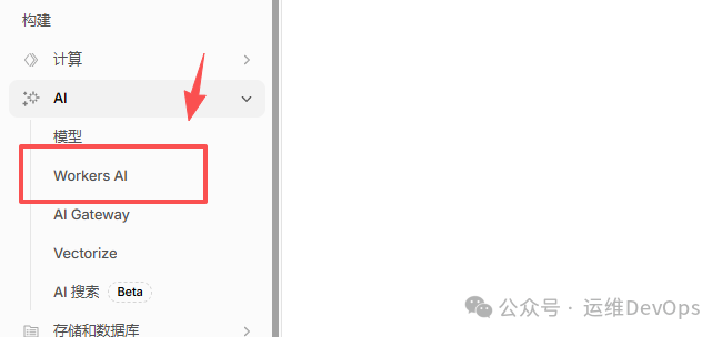 Cloudflare Workers AI sidebar menu